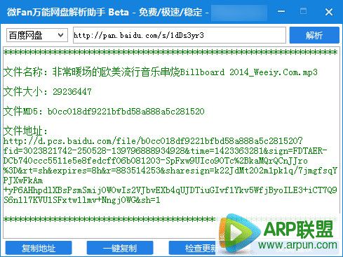 微fan万能网盘解析助手