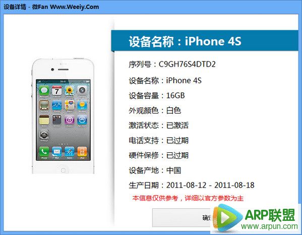 iPhone正版序列号查询软件 绿色版