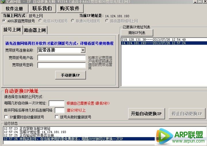 IP自动更换大师(换ip软件)