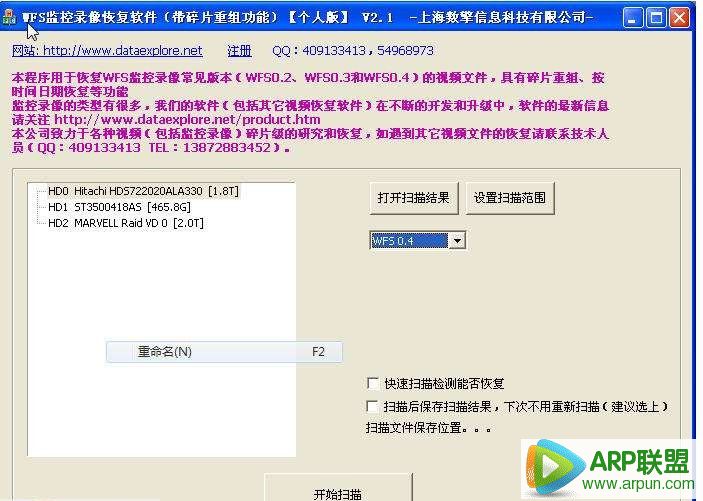 WFS嵌入式监控录像恢复软件(带碎片重组功能)