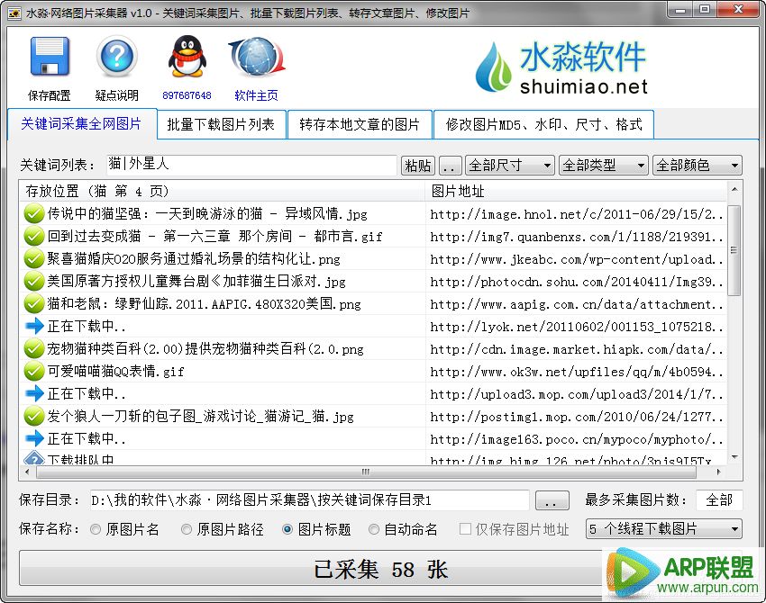 水淼网络图片采集器