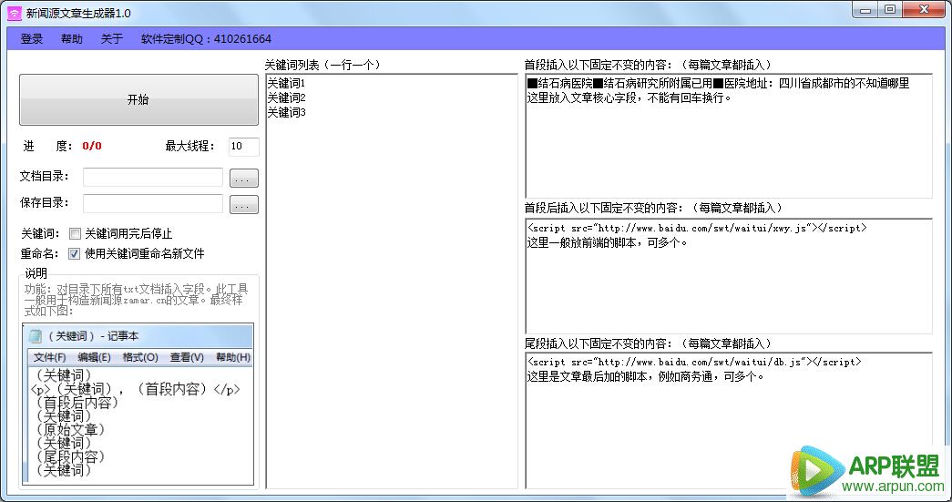 新知新闻源文章生成器