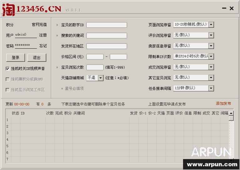 淘123456淘宝互刷流量