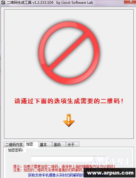 SecQRCreater二维码加密防伪制作工具
