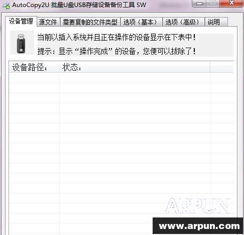 AutoCopy2U批量USB存储设备复制备份工具