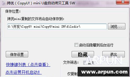 拷优mini U盘自动复制工具