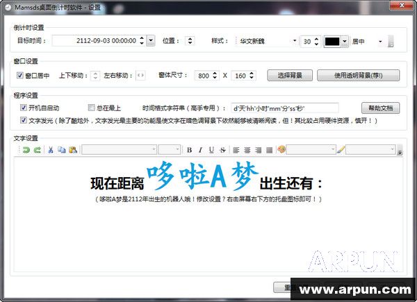 桌面倒计时软件(Mamsds)
