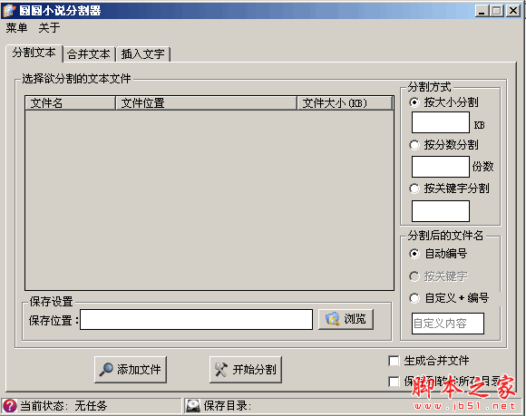 圆圆小说分割器