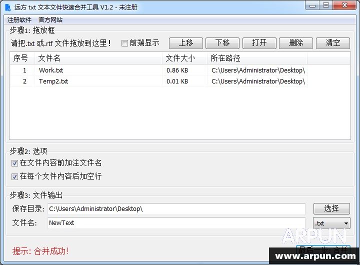 远方txt文本文件快速合并工具