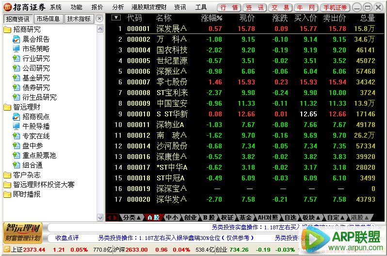 招商证券全能版