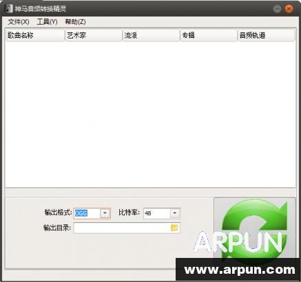神马音频文件转换精灵