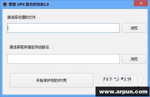 奢望UPX脱壳终结者