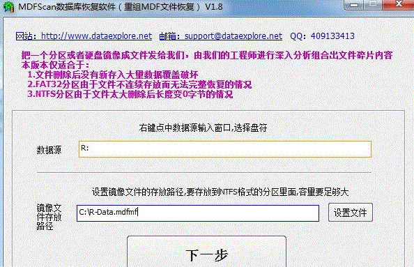 MDFScan数据库恢复软件(重组MDF文件恢复)