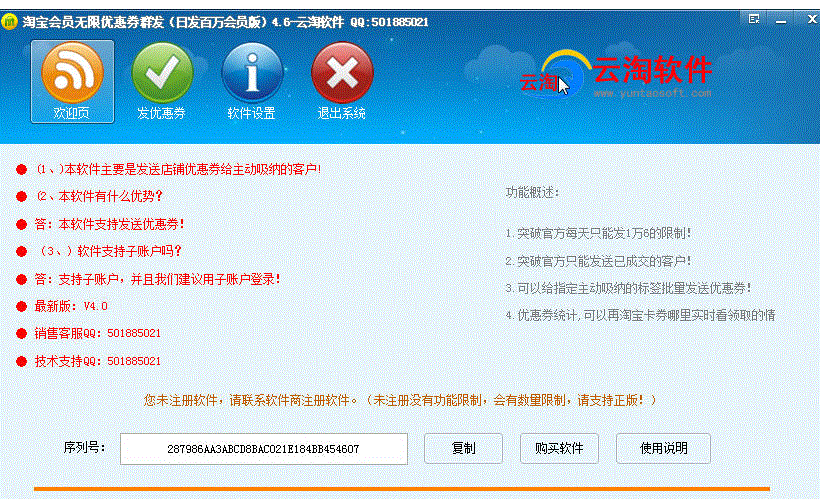 云淘淘宝会员无限优惠券群发