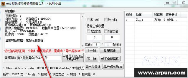叮小当ENT帧头结构分析修改器