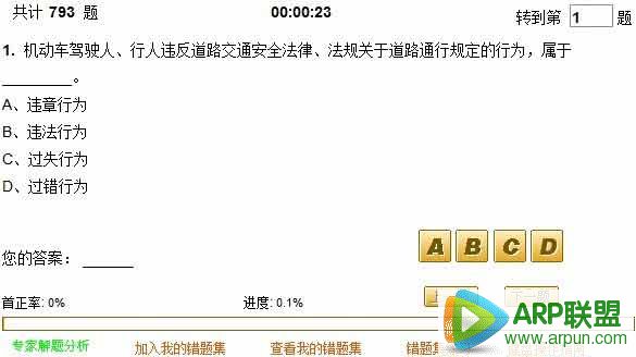 2015驾校一点通科目四考试