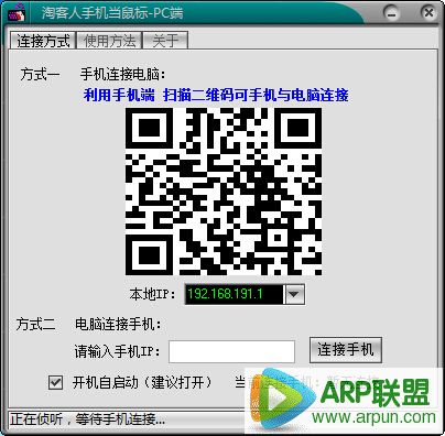 淘客人手机当鼠标键盘 PC端