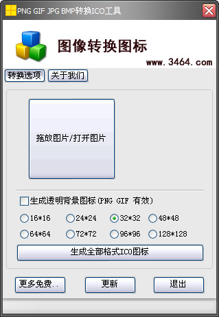 多格式转换ico工具