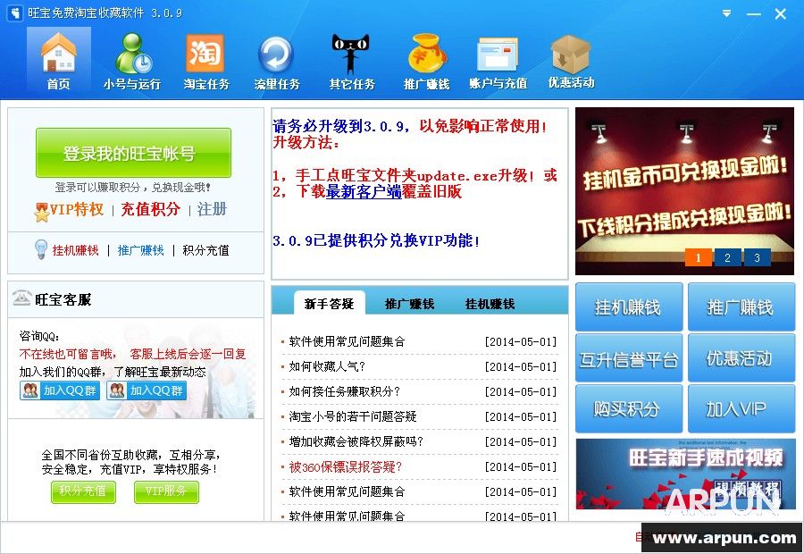 旺宝互动收藏流量软件