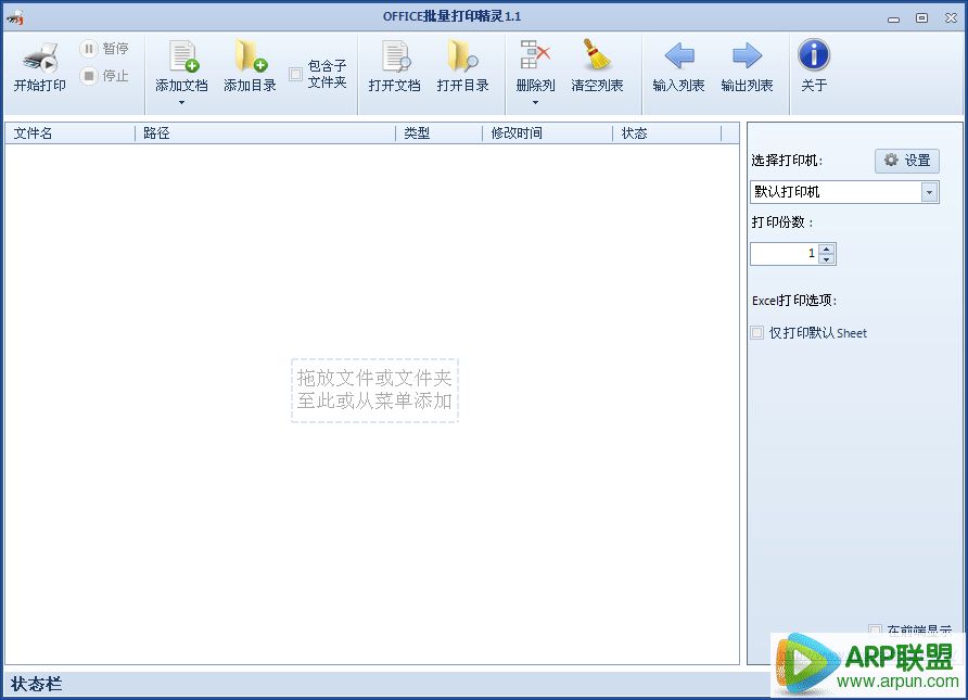 Office批量打印精灵