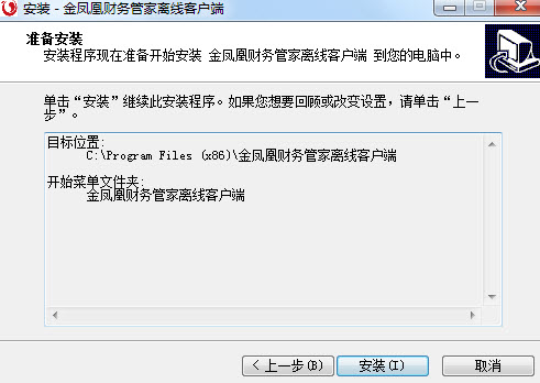 金凤凰财务管家离线客户端系统