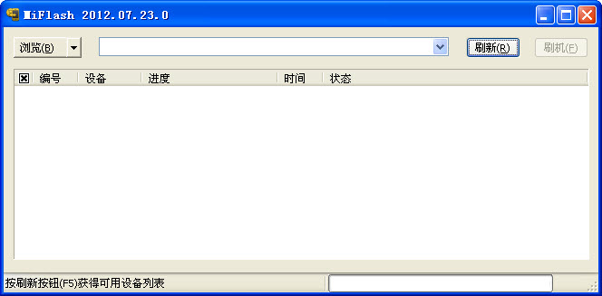小米手机Miflash工具