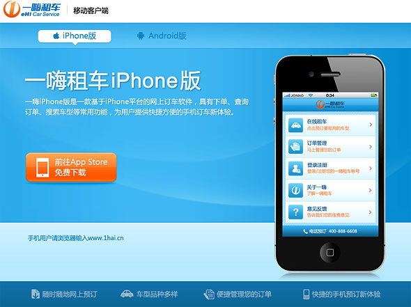 һ���⳵iphone��