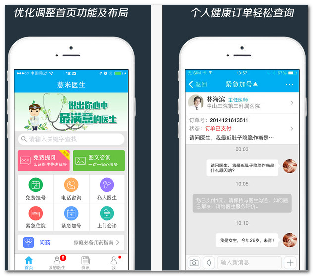 薏米医生 For IPhone