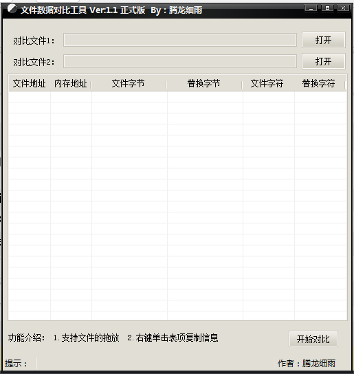 �ļ����ݶԱȹ���