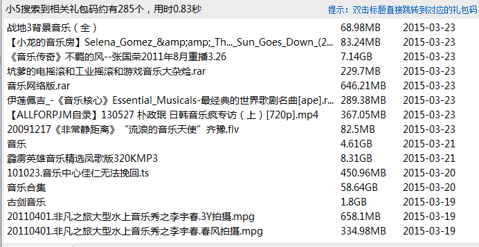 115网盘礼包码搜索工具
