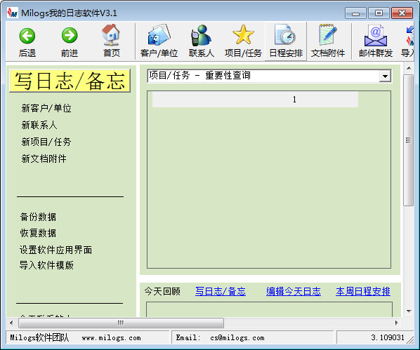 milogs工作日志软件