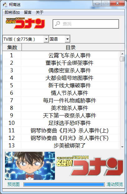 柯南电影下载器