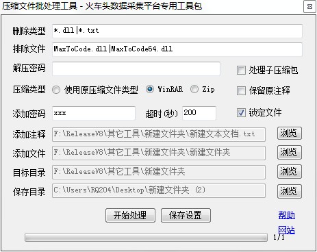 ѹ���ļ����������� - ��ͷ���ݲɼ�ƽ̨ר�ù��߰�