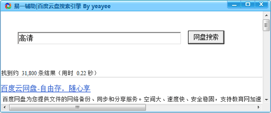 百度云盘搜索引擎(百度云盘的搜索引擎软件)