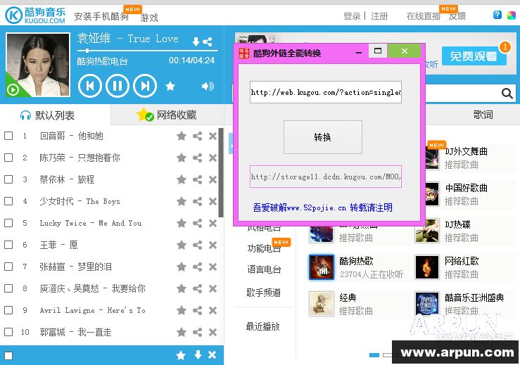 酷狗外链全能转换