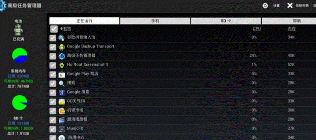 高级任务管理器电视版 tv版