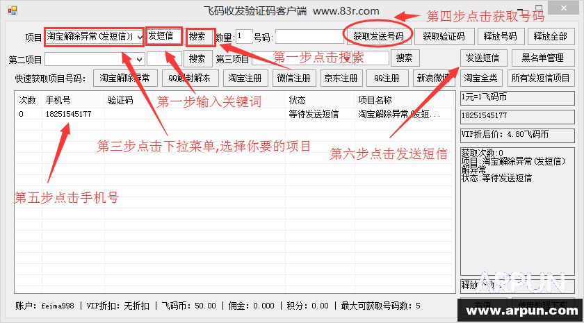 飞码收发验证码客户端