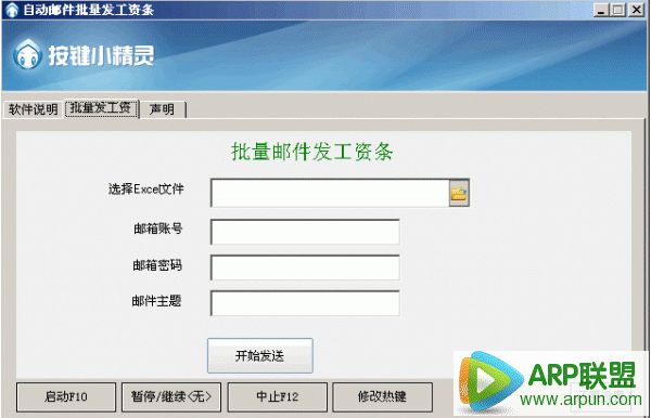 自动邮件批量发工资条