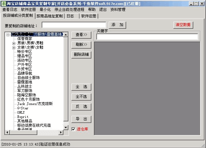 千鱼淘宝店铺宝贝复制专家