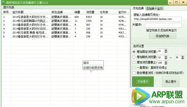 南极淘宝浏览量提升之星
