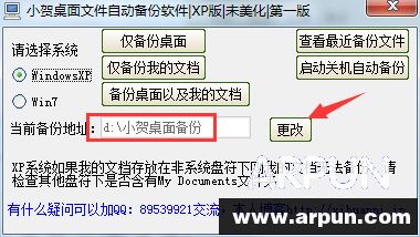 小贺桌面文件自动备份软件WinXP版
