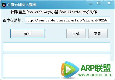 百度云辅助下载器