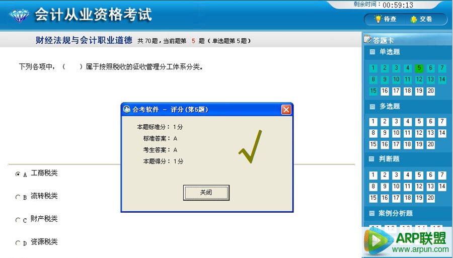 v2015财经法规与会计职业道德无纸化考试软件
