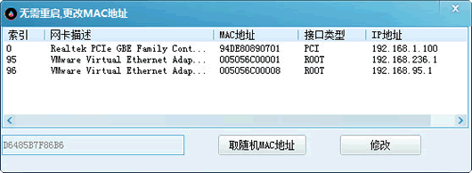 ������������mac��ַ(�޸�mac��ַ����)