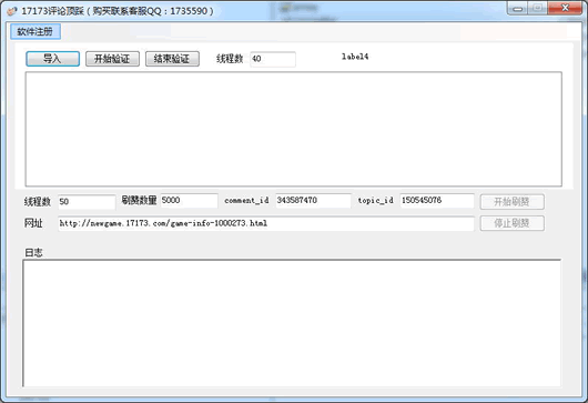 17173评论顶踩工具(论坛顶楼软件)