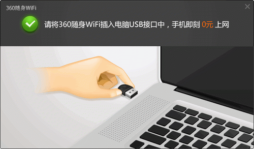 360随身WiFi驱动程序