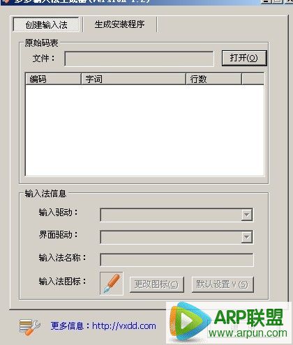 多多输入法生成器