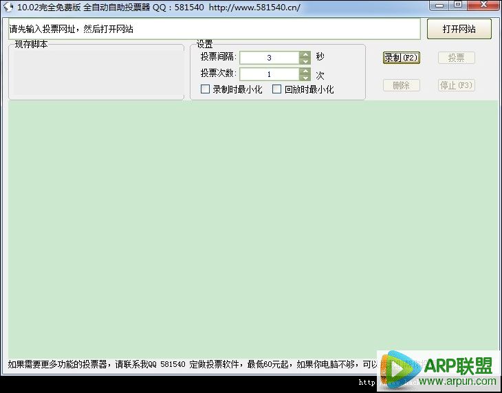 ȫ�Զ�ͶƱ����ˢƱ��