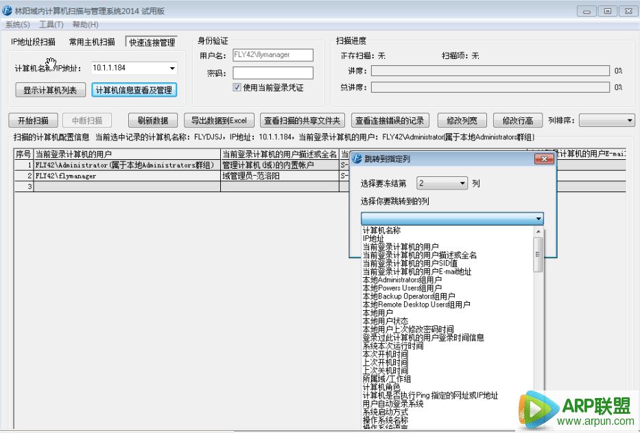 林阳域内计算机扫描与管理系统
