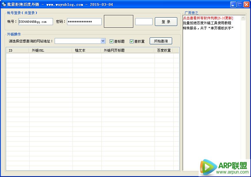 无语批量拒绝百度外链工具